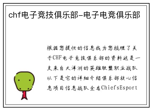 chf电子竞技俱乐部-电子电竞俱乐部