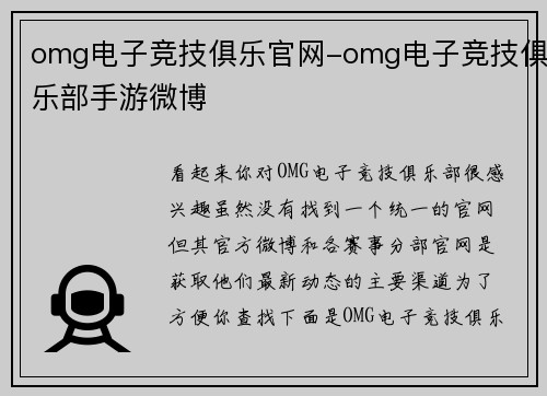 omg电子竞技俱乐官网-omg电子竞技俱乐部手游微博