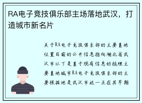 RA电子竞技俱乐部主场落地武汉，打造城市新名片