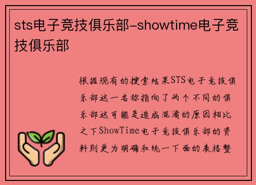 sts电子竞技俱乐部-showtime电子竞技俱乐部