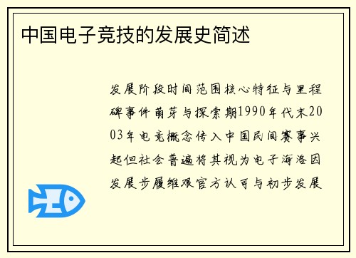 中国电子竞技的发展史简述