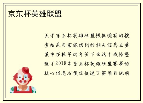 京东杯英雄联盟