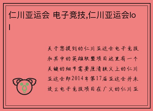 仁川亚运会 电子竞技,仁川亚运会lol