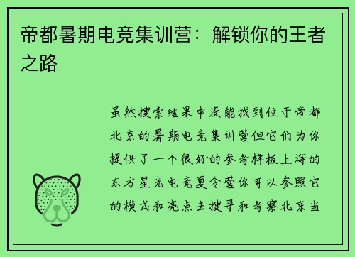 帝都暑期电竞集训营：解锁你的王者之路